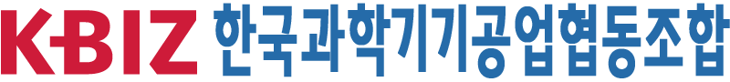 한국과학기기공업협동조합